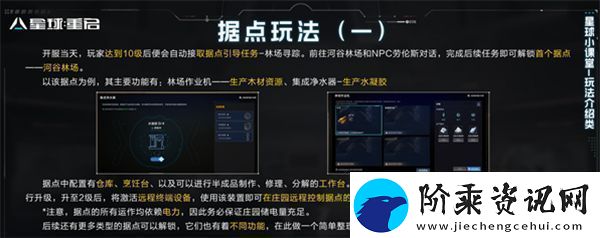 星球重启据点怎么远程控制：善于利用环境轻松应对挑战