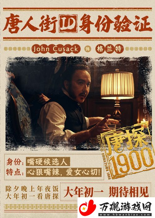 电影唐探1900发布“笑闯金山”版预告和“蛇来运转”版海报
