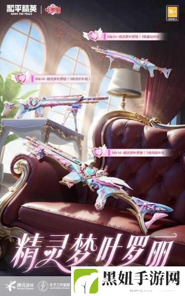 和平精英携手叶罗丽，梦幻联动开启新篇章