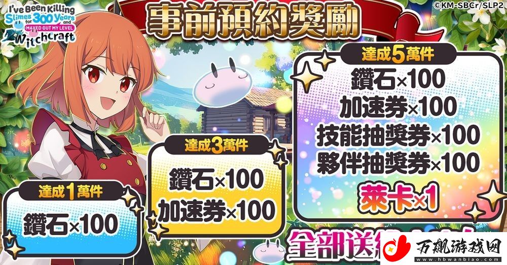 改编游戏打了300年的史莱姆