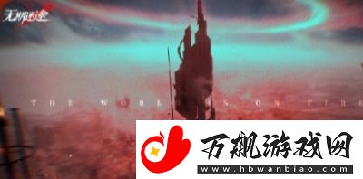 无期迷途第十三章什么时候上线