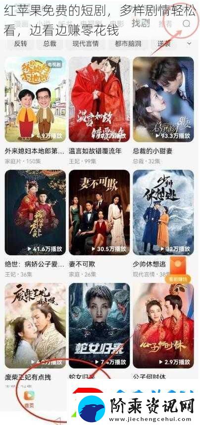 红苹果免费的短剧-多样剧情轻松看-边看边赚零花钱