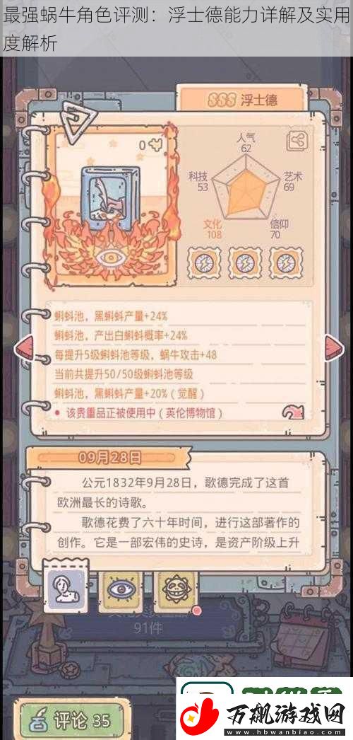 最强蜗牛角色评测：浮士德能力详解及实用度解析