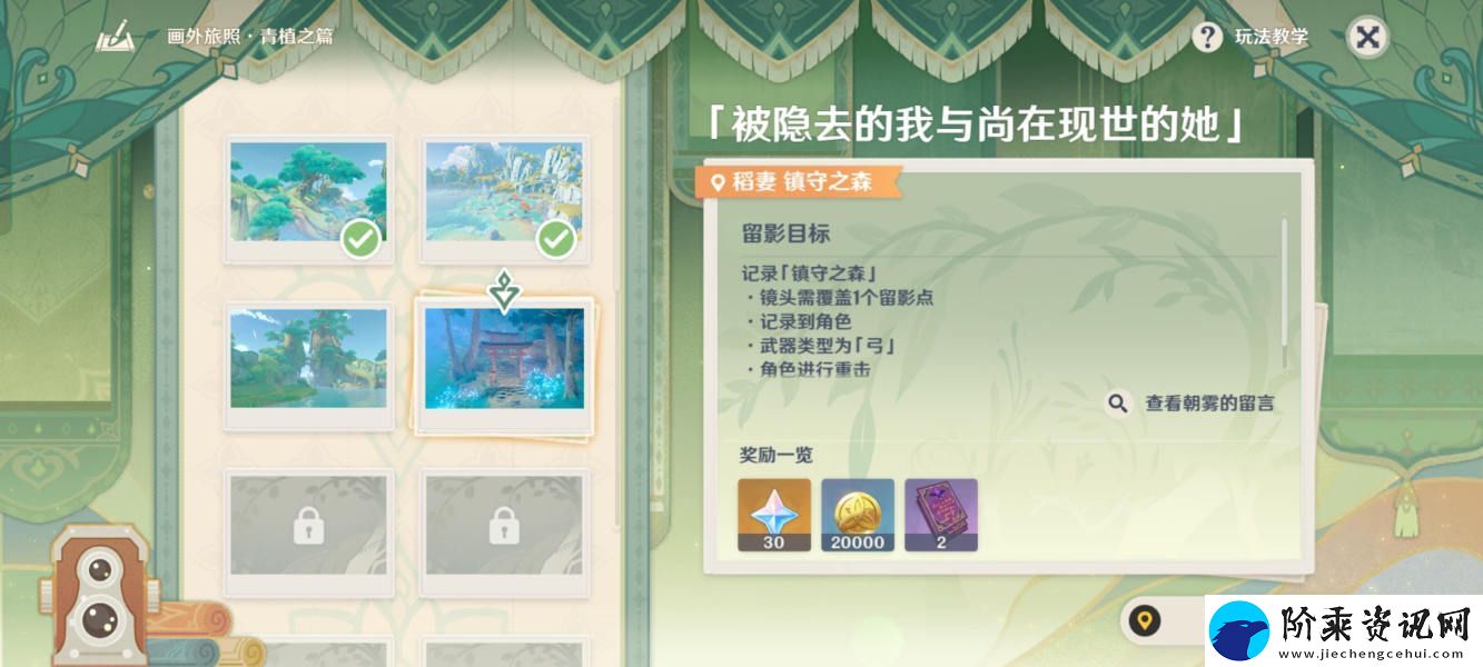 原神被隐去的我与尚在现世的她怎么拍-原神被隐去的我与尚在现世的她拍照攻略