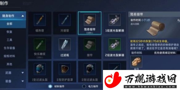 星球重启绷带制作攻略