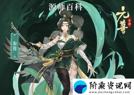 元尊秦莲基本信息及技能强度一览