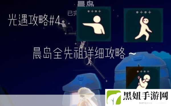 光遇秘境探索，印第安发型先祖全攻略大起底