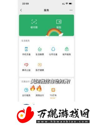 如何关闭微信自动扣费业务-详细教程2025【教你一步步操作】