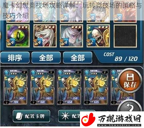 魔卡幻想竞技场攻略详解：玩转竞技场的策略与技巧介绍