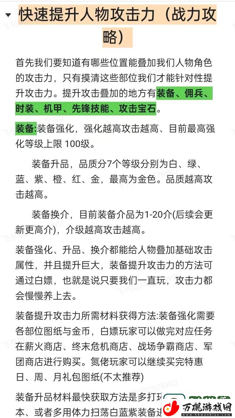 如何快速提升角色等级