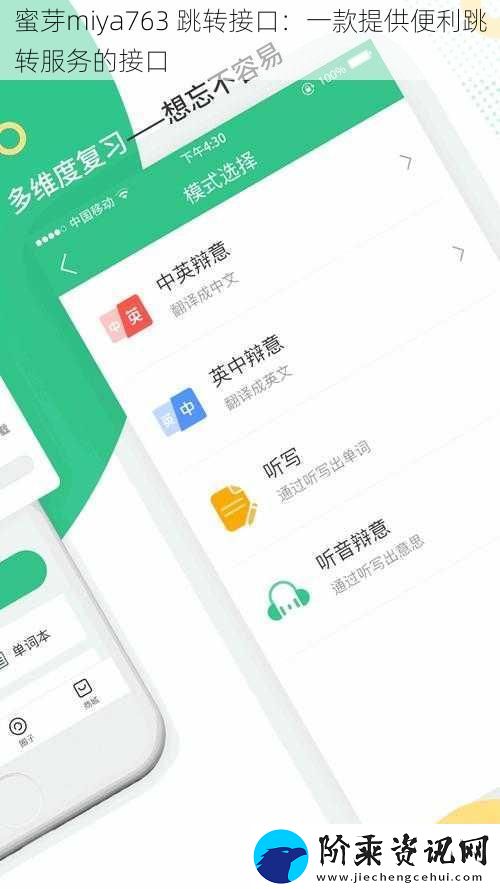 蜜芽miya763-跳转接口：一款提供便利跳转服务的接口