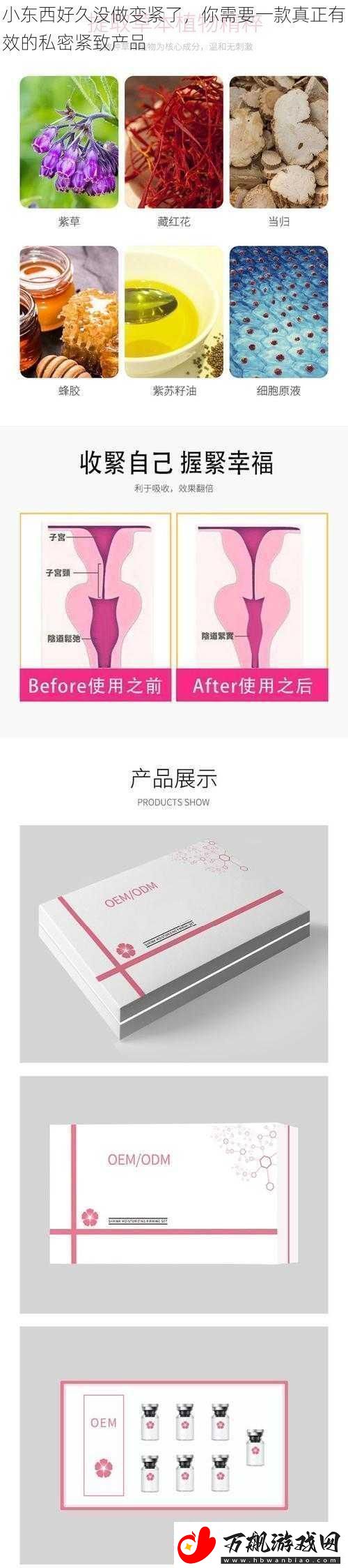 小东西好久没做变紧了你需要一款真正有效的私密紧致产品