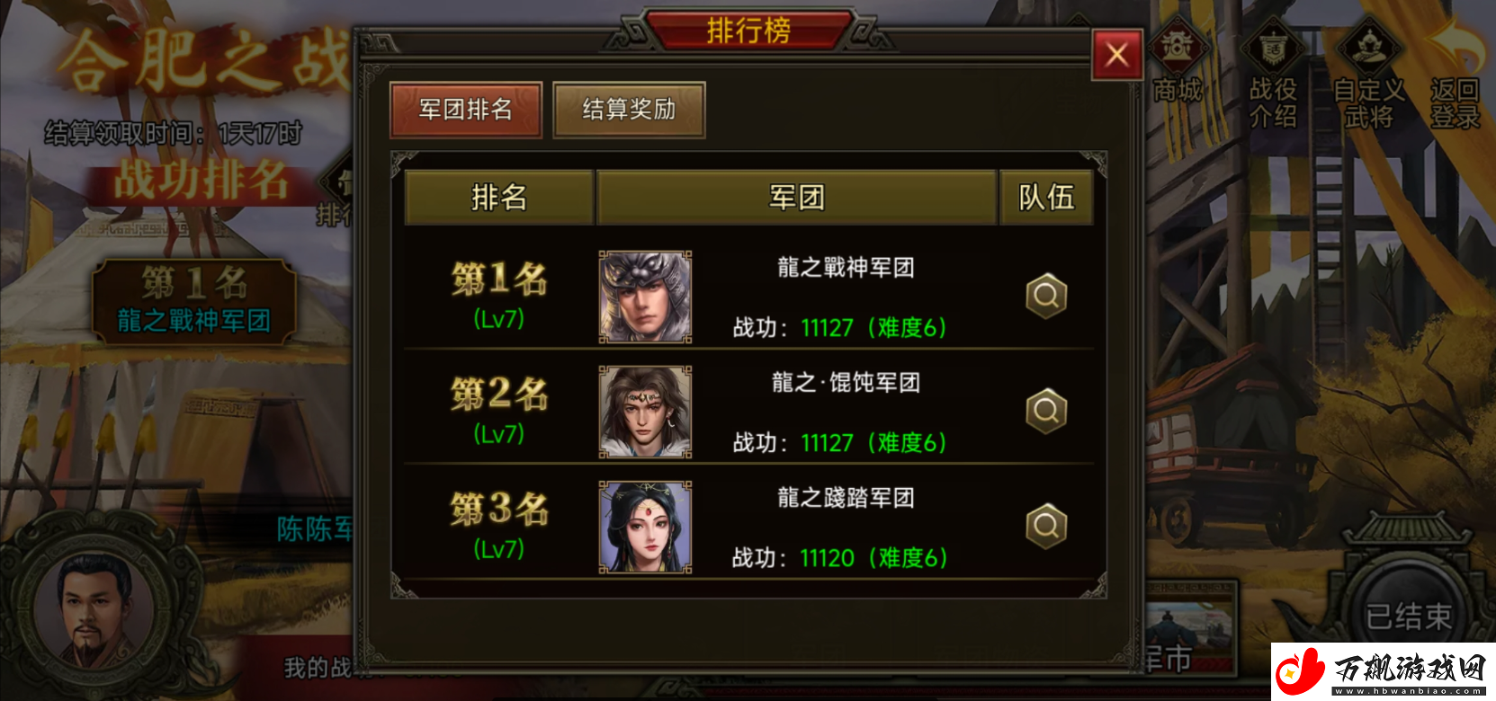 群雄时代荣誉殿堂