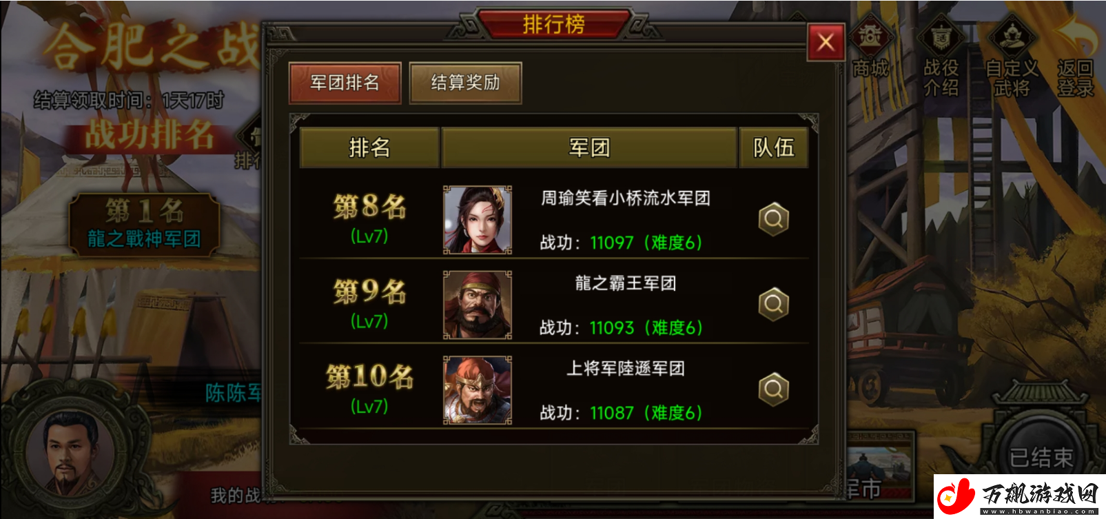 群雄时代荣誉殿堂