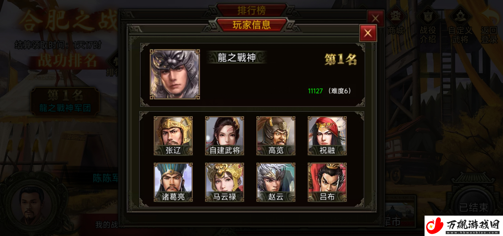 群雄时代荣誉殿堂