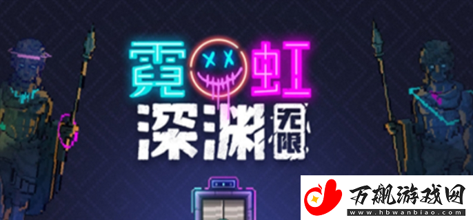 霓虹深渊无限兑换码11月是什么