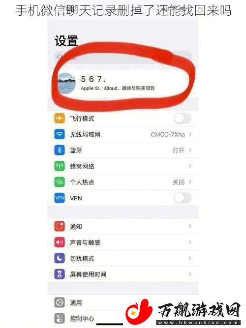 手机微信聊天记录删掉了还能找回来吗