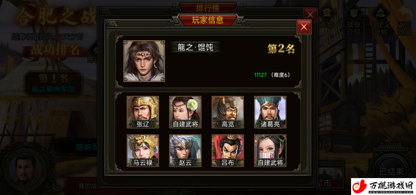 群雄时代荣誉殿堂