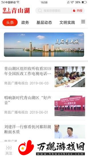 掌上青山湖app下载