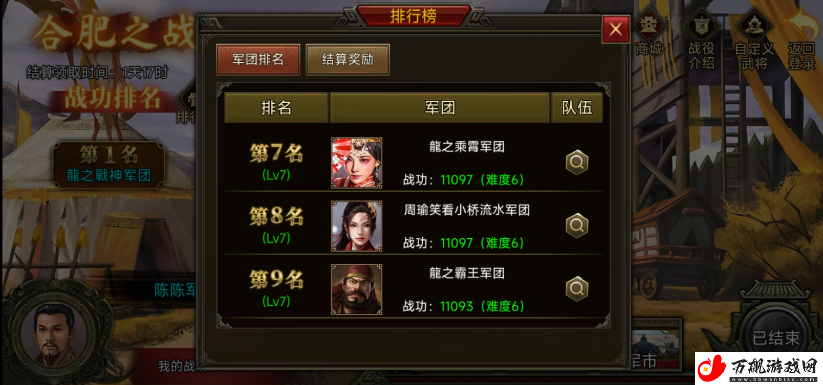 群雄时代荣誉殿堂