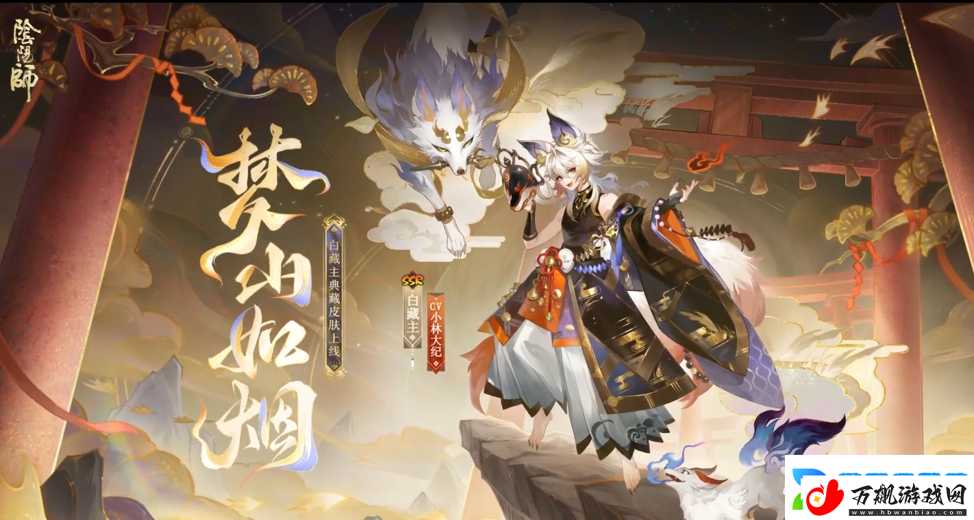 阴阳师白藏主梦山如烟皮肤怎么样