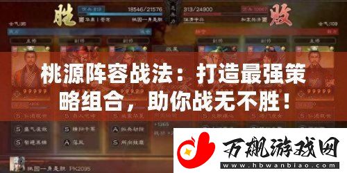 桃源阵容战法