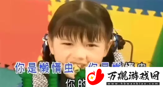 你是懒惰虫是什么梗