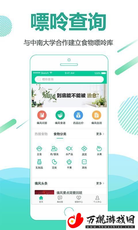 别痛风app下载安装