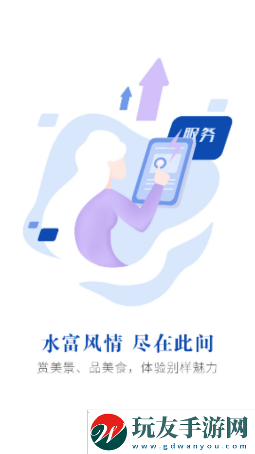 水富融媒app下载安装