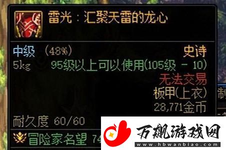 dnf雷光上衣和猎食上衣区别在哪