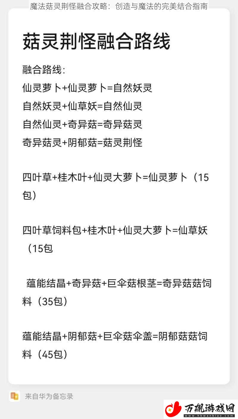 魔法菇灵荆怪融合攻略