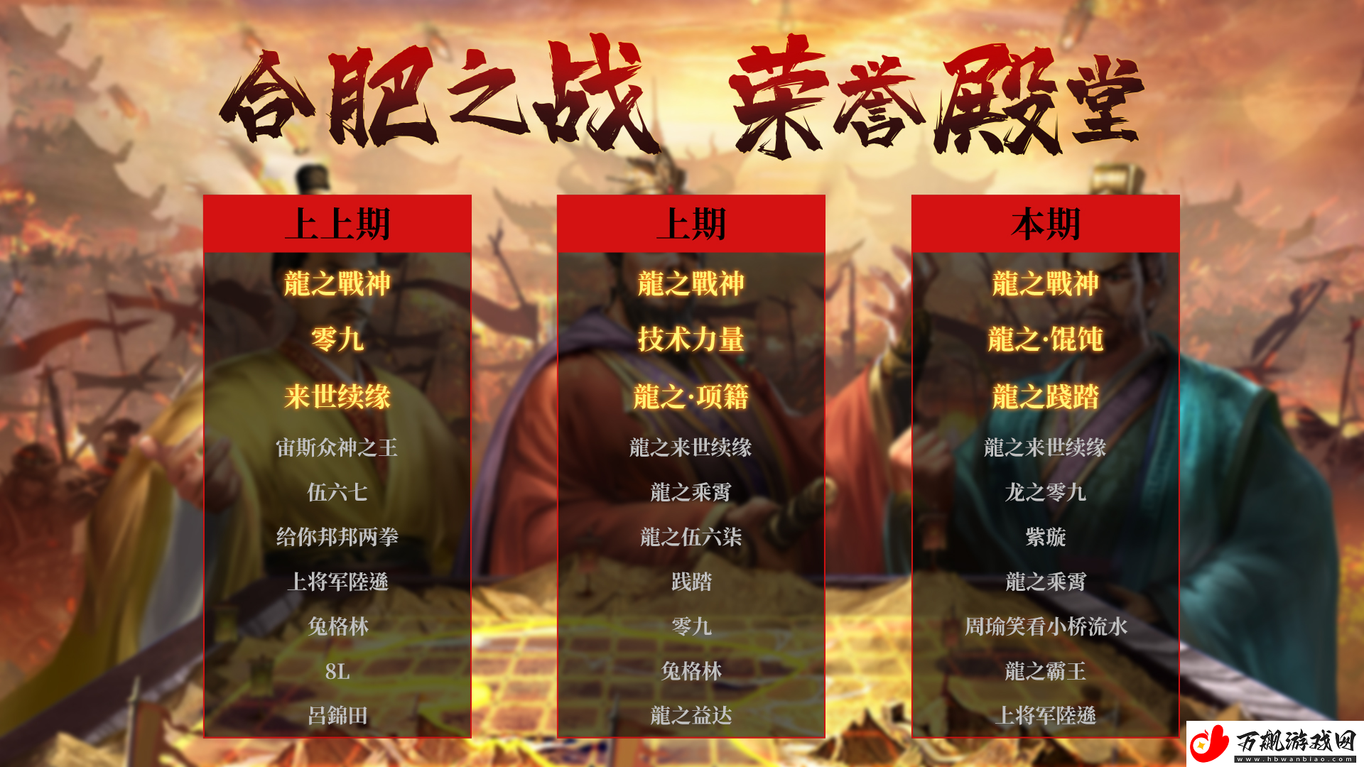 群雄时代荣誉殿堂
