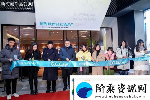 新海诚作品CAFE全球首店正式开业