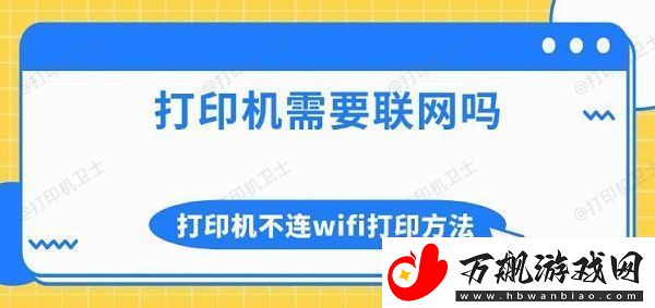 打印机需要联吗