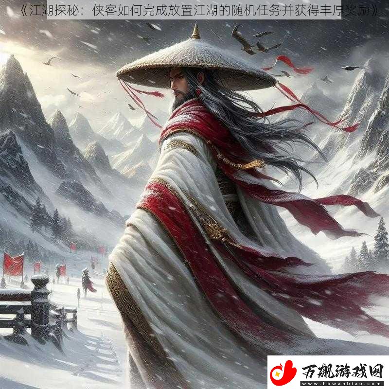 江湖探秘