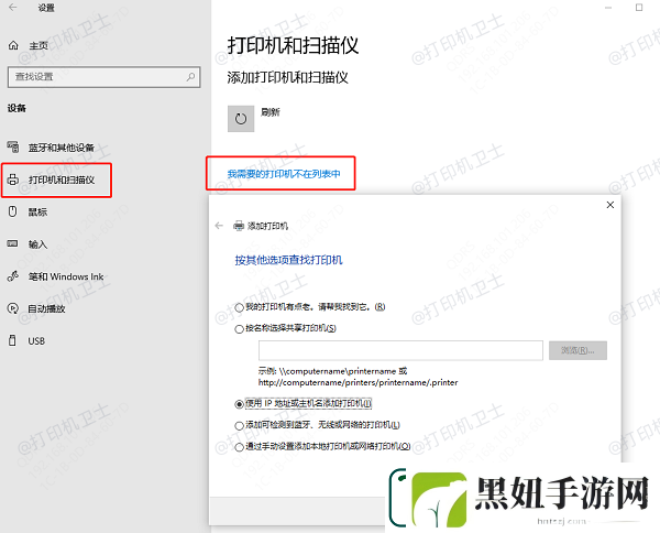 网络打印机添加不上怎么办