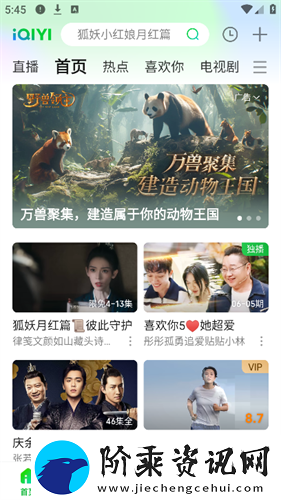 爱奇艺app下载