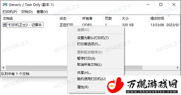 打印机脱机怎么解决