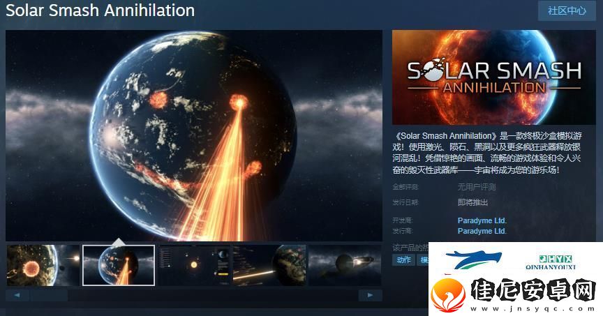 终极沙盒模拟游戏SolarSmashAnnihilationSteam页面发售日待定