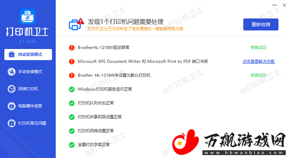 打印机脱机怎么解决
