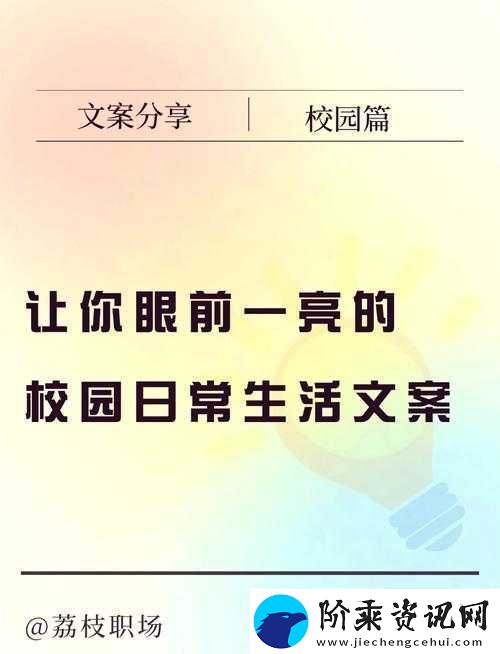 校园生活的美好瞬间如何捕捉
