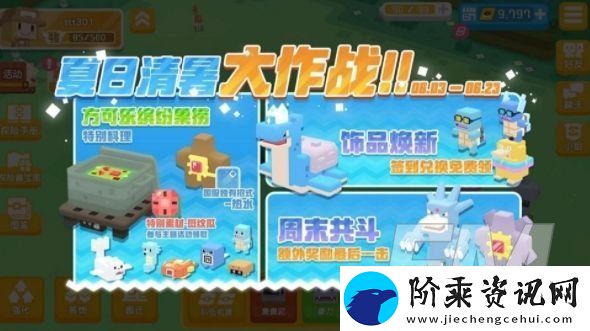 宝可梦大探险如何获得热水海星星