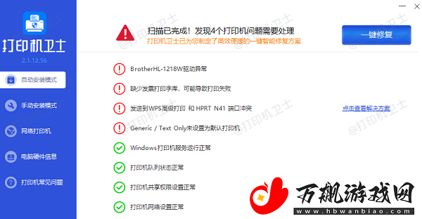 打印机脱机怎么解决