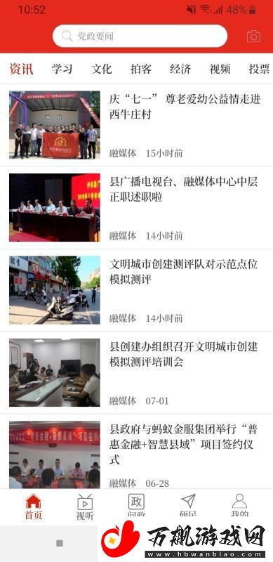 汝阳融媒app下载安装