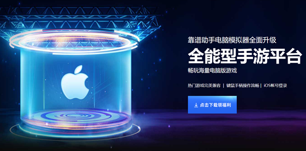 金铲铲之战ios可以在电脑上玩吗