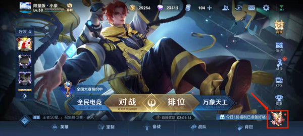 王者荣耀2022最新体验服资格申请流程
