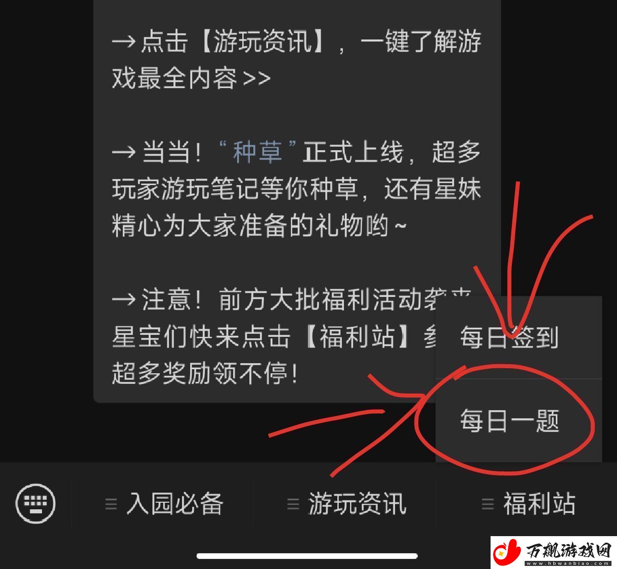 元梦之星每日一题参与方法介绍