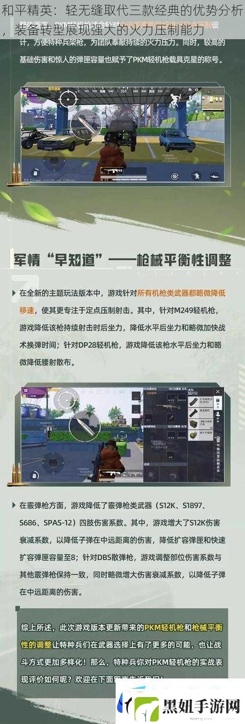 和平精英：轻无缝取代三款经典的优势分析-装备转型展现强大的火力压制能力