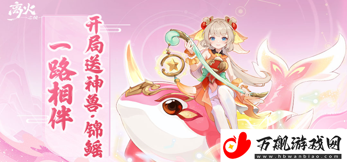离火之境小鲤鱼宝宝打书攻略与神兽锦鳐打书技巧推荐