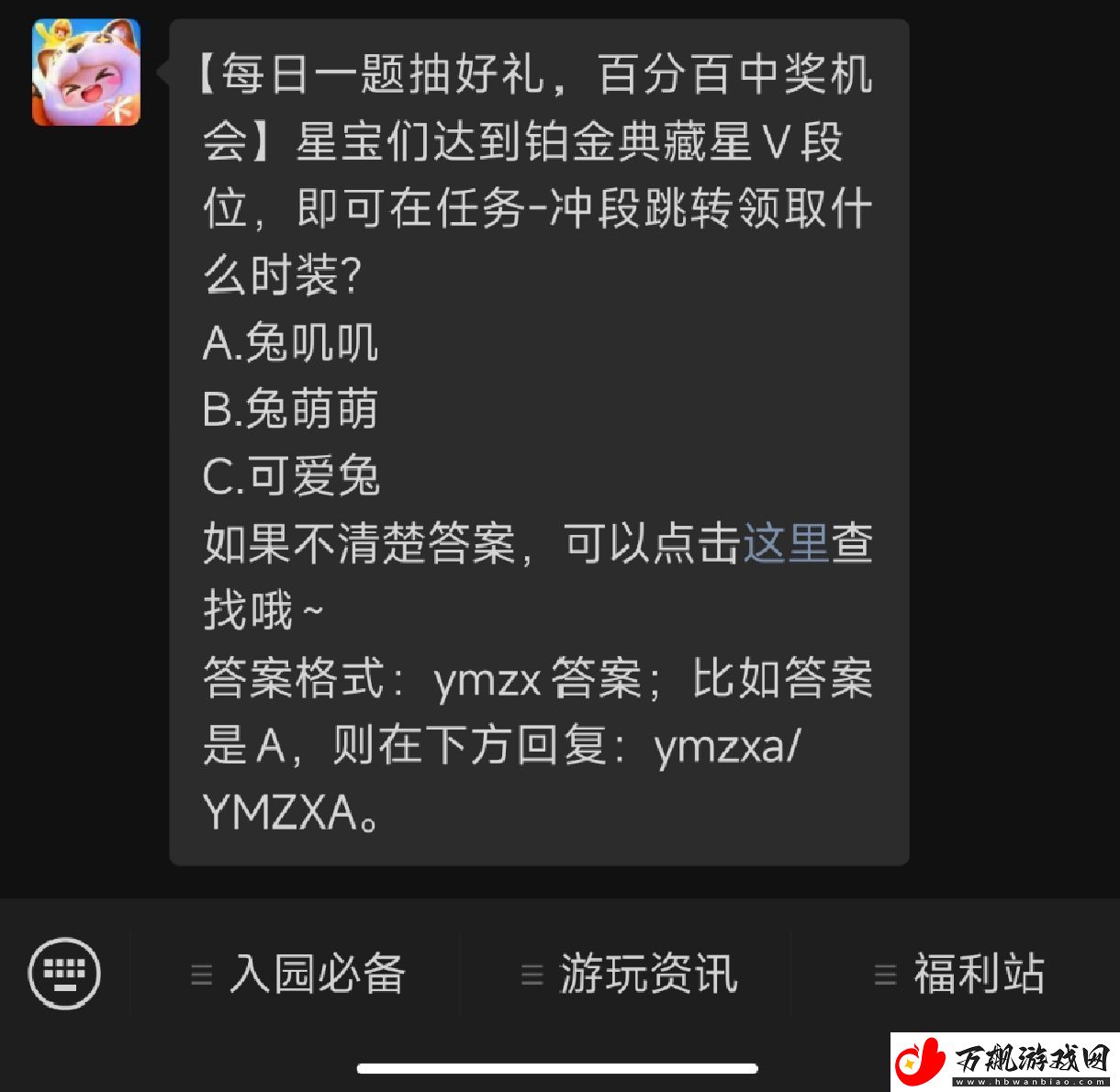 元梦之星每日一题参与方法介绍